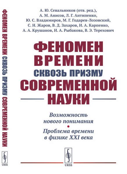 Феномен современной науки