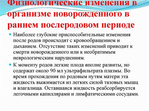 Физиологические аспекты процесса восстановления в раннем послеродовом периоде у младенцев