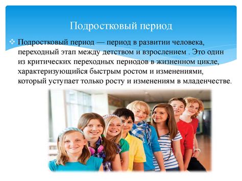 Физиологические особенности подростков