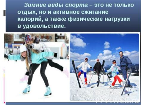 Физические нагрузки и отдых