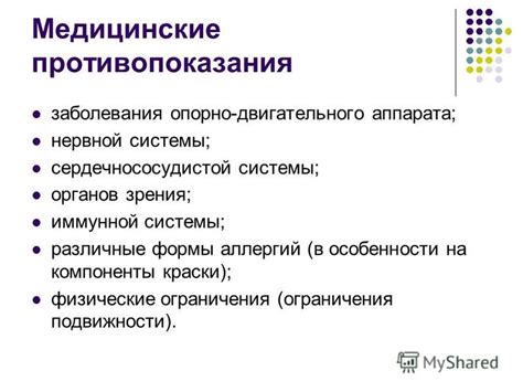 Физические особенности и ограничения