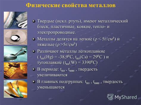 Физические свойства легких металлов