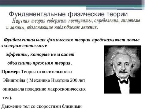 Физические теории