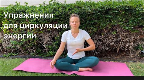 Физические упражнения и дыхательные практики