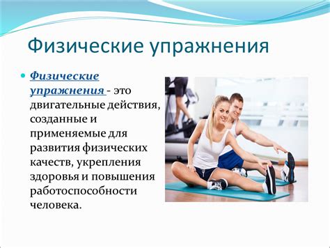 Физические упражнения и массаж: применимость и рекомендации
