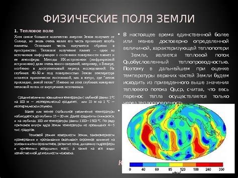 Физические характеристики Земли