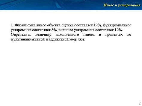 Физическое износ и устаревание