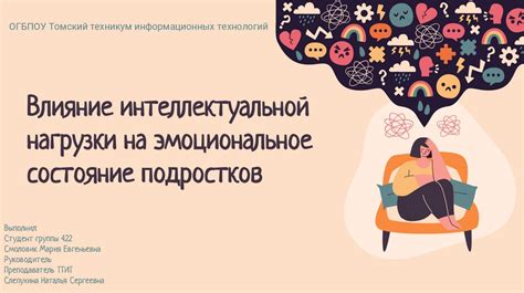 Физическое и эмоциональное состояние подростков: роль дневного отдыха