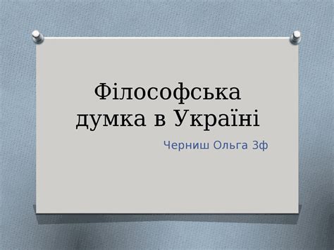 Философская точка зрения на причинность