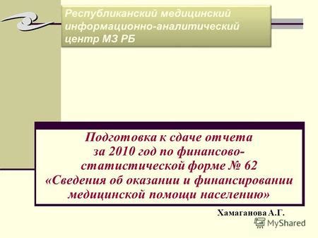 Финальное оформление и подготовка к сдаче отчета