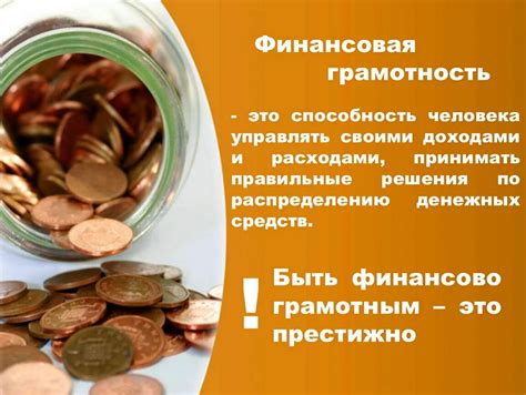 Финансовая грамотность: суть и важность