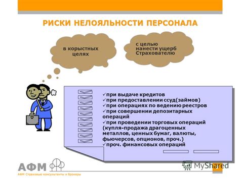 Финансовые риски при предоставлении ссуд и займа: важные аспекты