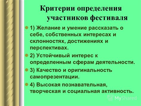 Фокусировка на собственных достижениях и интересах