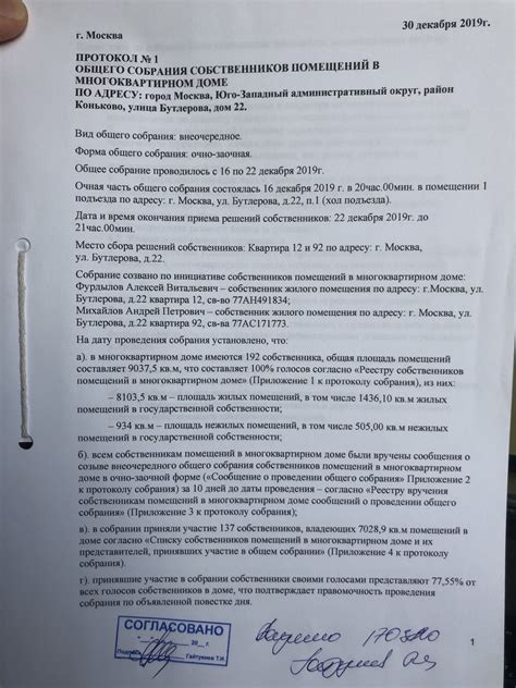 Формализация собрания собственников