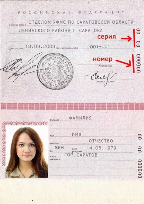 Формат для нового паспорта