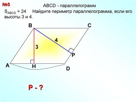 Формула для вычисления периметра параллелограмма