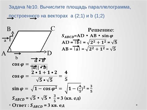 Формула для вычисления площади параллелограмма