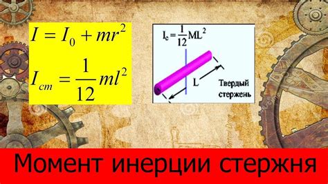 Формула для однородного стержня