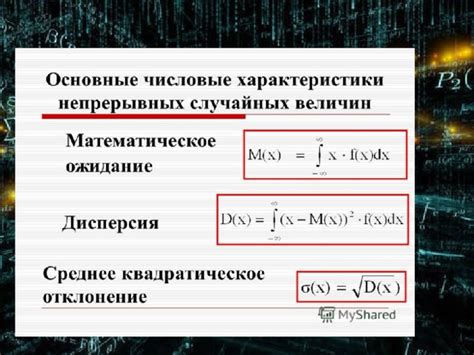 Формула математического ожидания