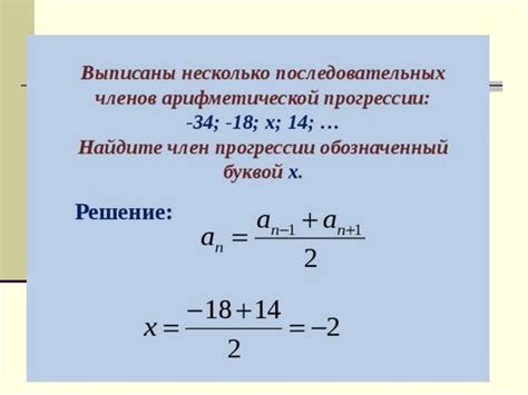 Формула общего члена арифметической прогрессии
