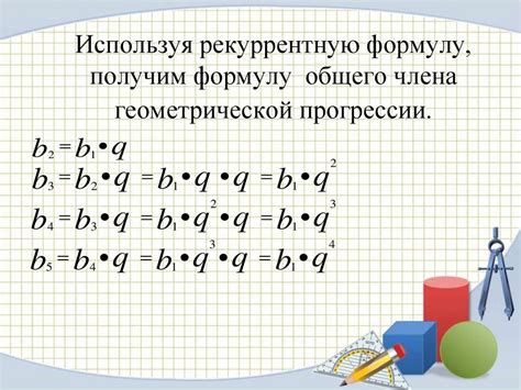 Формула общего члена геометрической прогрессии