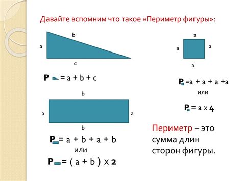 Формула периметра и высоты