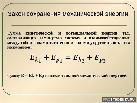 Формула сохранения механической энергии