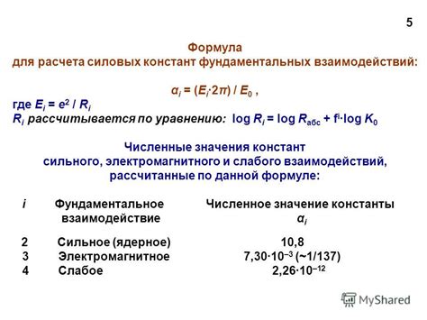 Формулы для расчета магнитных констант