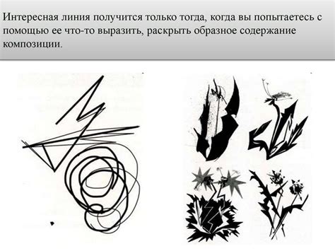 Формы и линии в произведении