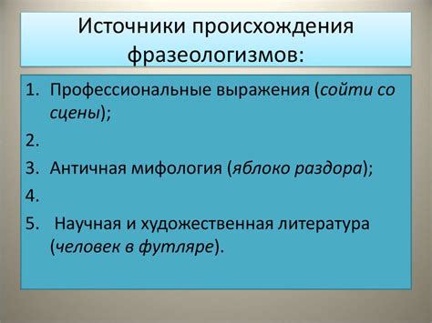 Фразеологические единицы: прецизионность и экспрессивность