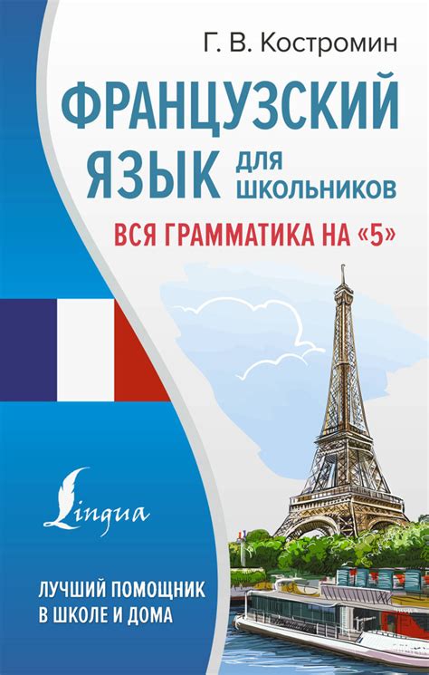 Французский язык в туризме и путешествиях