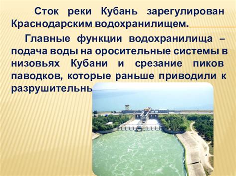 Функции водохранилища