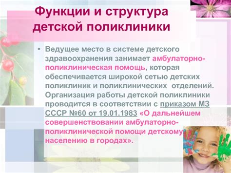 Функции детской поликлиники