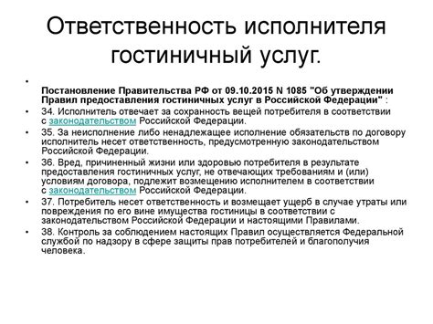 Функции и ответственность исполнителя