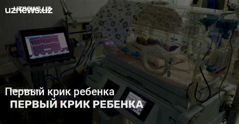 Функции первого крика ребенка