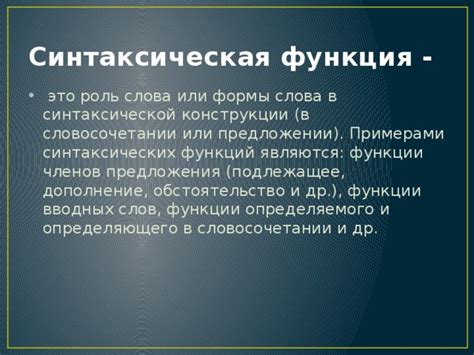 Функции частей речи в предложении