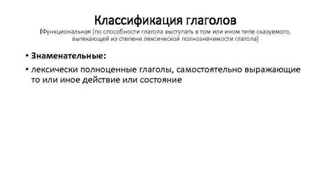 Функциональная нагрузка глаголов