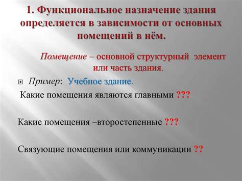 Функциональное назначение каждого элемента