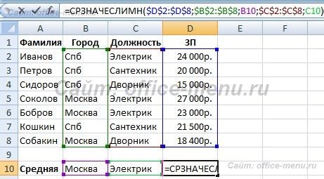 Функциональность Excel при расчетах