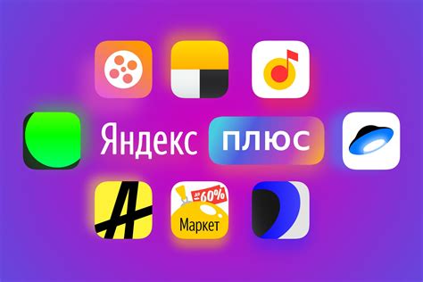 Функциональные возможности Яндекс Плюс и его роль в повседневной жизни