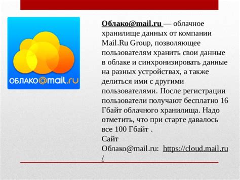 Функционал и возможности сервиса облачного хранения данных от компании Mail.ru