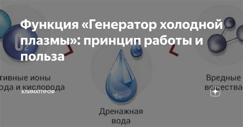 Функция холодной стороны