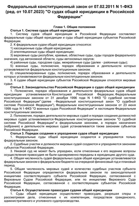 Характеристика области действия общей юрисдикции и различия от специализированной юрисдикции