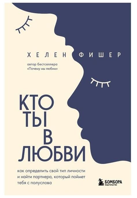 Характеристики личности и партнера