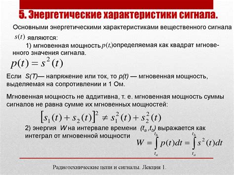 Характеристики сигнала