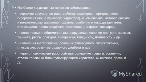 Характерные признаки заболевания