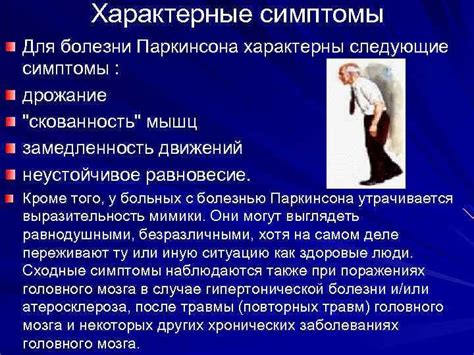 Характерные симптомы болезни