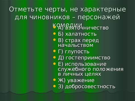Характерные черты персонажей