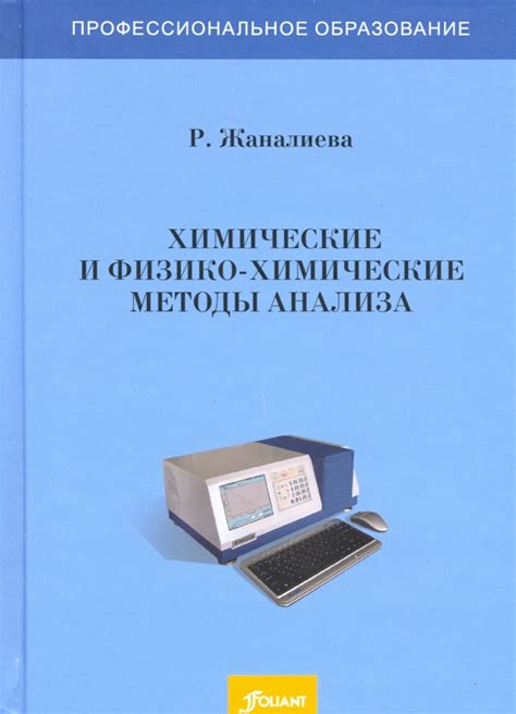 Химические методы