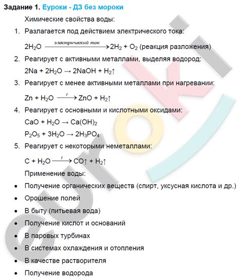 Химические свойства и применение